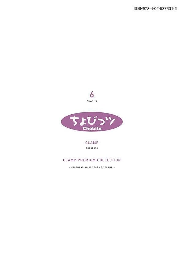 CLAMP 6作品 セット売り CLAMP PREMIUM COLLECTION「ちょびっツ」6巻 本日発売 | clamp